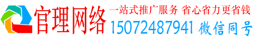 祁门官理百度运营推广